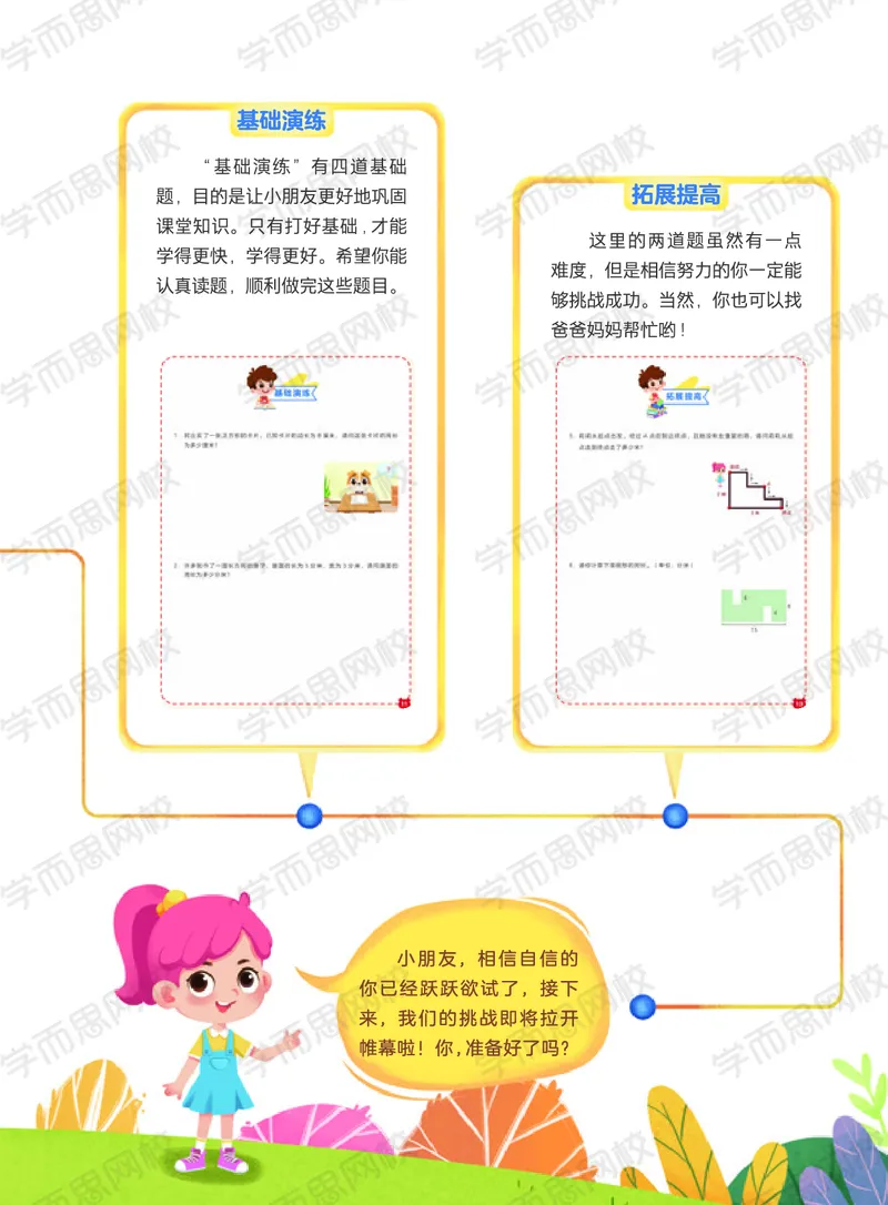 《21春上阿丘学堂S班二年级QG阿丘学堂-344165f50087_小学学而思全套_二年级全套_二年级直播课程_2021年春季课程二年级_00.电子版资料》第5页预览
