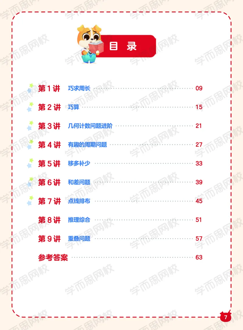 《21春上阿丘学堂S班二年级QG阿丘学堂-344165f50087_小学学而思全套_二年级全套_二年级直播课程_2021年春季课程二年级_00.电子版资料》第7页预览