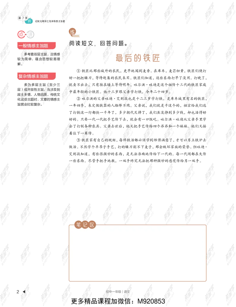 《wx_11211209447672-初一语文目标A加班-讲义-正文-1645679247404-d73603c73ec1_学而思初中1年级_2022春初一_初一春季语文全国版S+霍婉完结》第10页预览