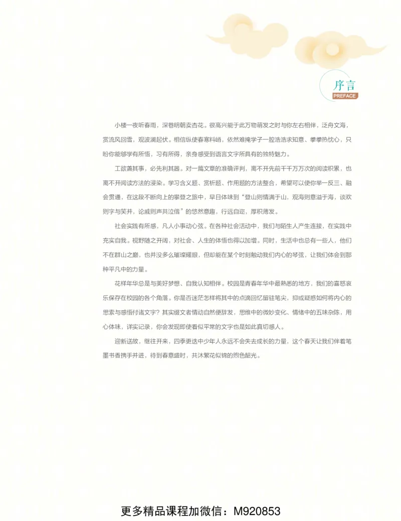 《wx_11211209447672-初一语文目标A加班-讲义-正文-1645679247404-d73603c73ec1_学而思初中1年级_2022春初一_初一春季语文全国版S+霍婉完结》第3页预览