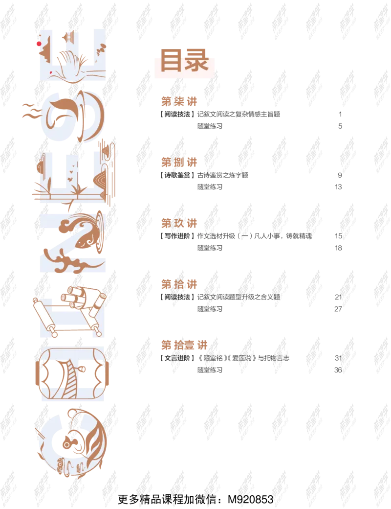 《wx_11211209447672-初一语文目标A加班-讲义-正文-1645679247404-d73603c73ec1_学而思初中1年级_2022春初一_初一春季语文全国版S+霍婉完结》第6页预览
