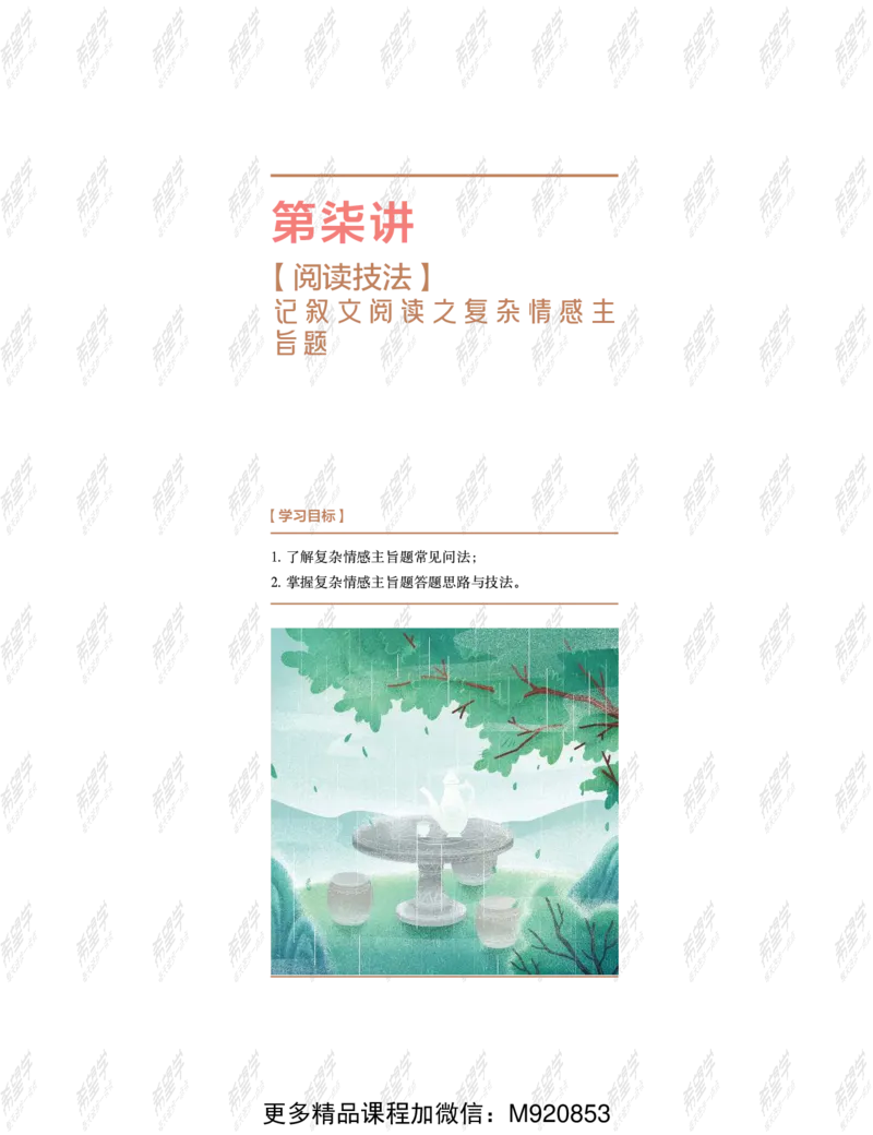 《wx_11211209447672-初一语文目标A加班-讲义-正文-1645679247404-d73603c73ec1_学而思初中1年级_2022春初一_初一春季语文全国版S+霍婉完结》第9页预览
