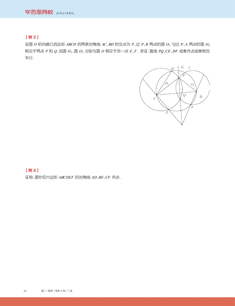 《第7讲根轴-6ad528b1d8b8_学而思高二全套_2019年秋季高二_2019秋高二秋季数学邹林强（实验班）二试_A129.学而思2019秋CMO代数班16讲邹林强等多个文件_讲义》第4页预览