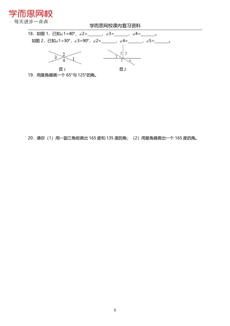 《北师版-四年级上-1-4单元课内复习资料-fe40e477a388_小学学而思全套_四年级全套_四年级2020年暑-2021年的直播课_2020年秋季课程四年级_2020年秋季课程四年级数学_期末复习资料》第10页预览