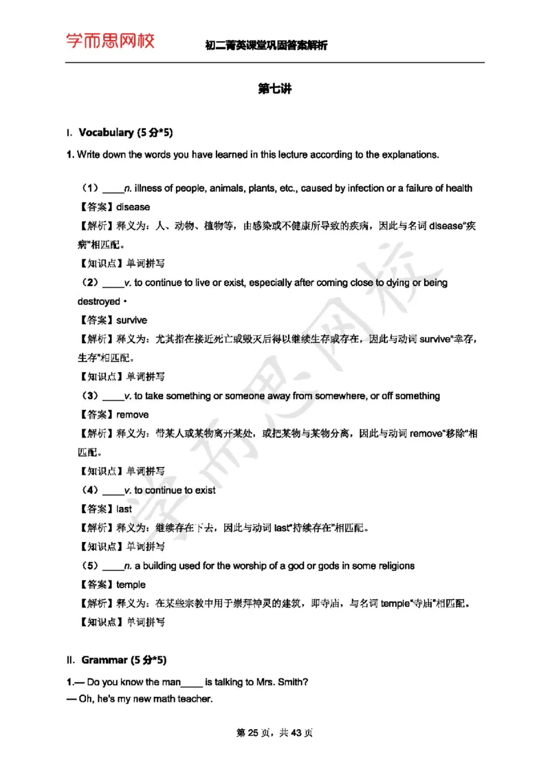 《初二菁英暑课堂巩固答案+解析-Lecture7-dfc9bd303e6f_学而思刘飞飞新概念一二三册_刘飞飞新概念二_06.新概念二L69-79_初二菁英暑-课堂巩固答案+解析-Lecture1-10-副本》第1页预览