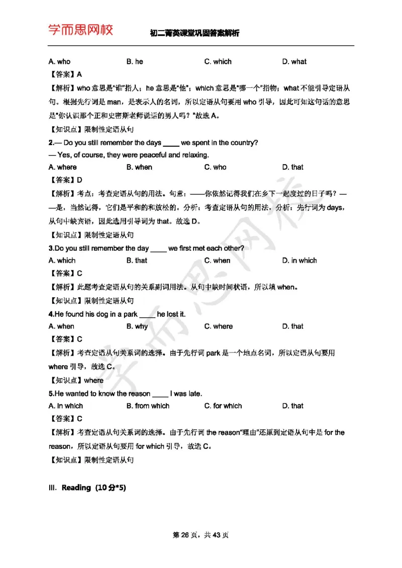《初二菁英暑课堂巩固答案+解析-Lecture7-dfc9bd303e6f_学而思刘飞飞新概念一二三册_刘飞飞新概念二_06.新概念二L69-79_初二菁英暑-课堂巩固答案+解析-Lecture1-10-副本》第2页预览