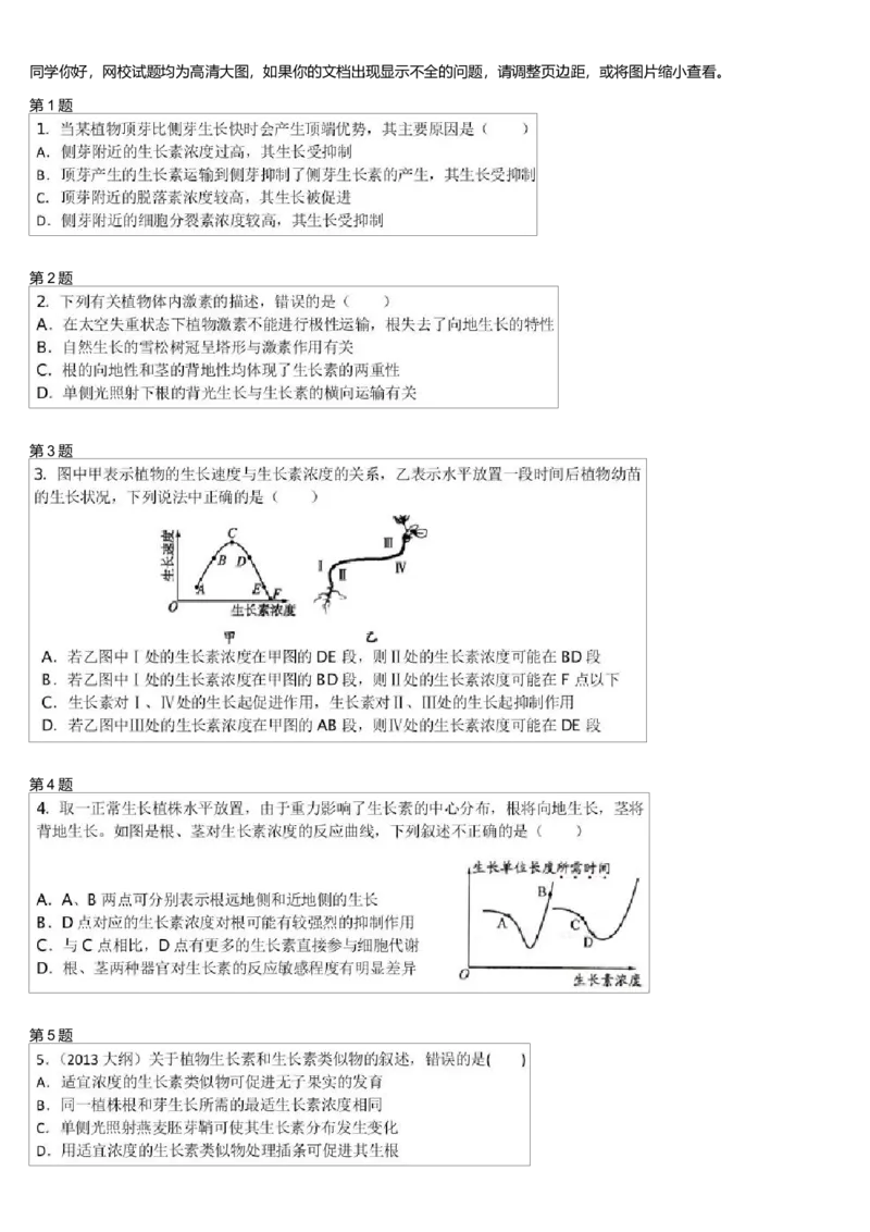 《植物激素调节-生长素的生理作用(一轮下)-176e03ea9cc4_学而思高三全套_高三录播课程各种版本_高三一轮二轮_29709-56高考生物一轮总复习(必修+选修1、3)》第1页预览