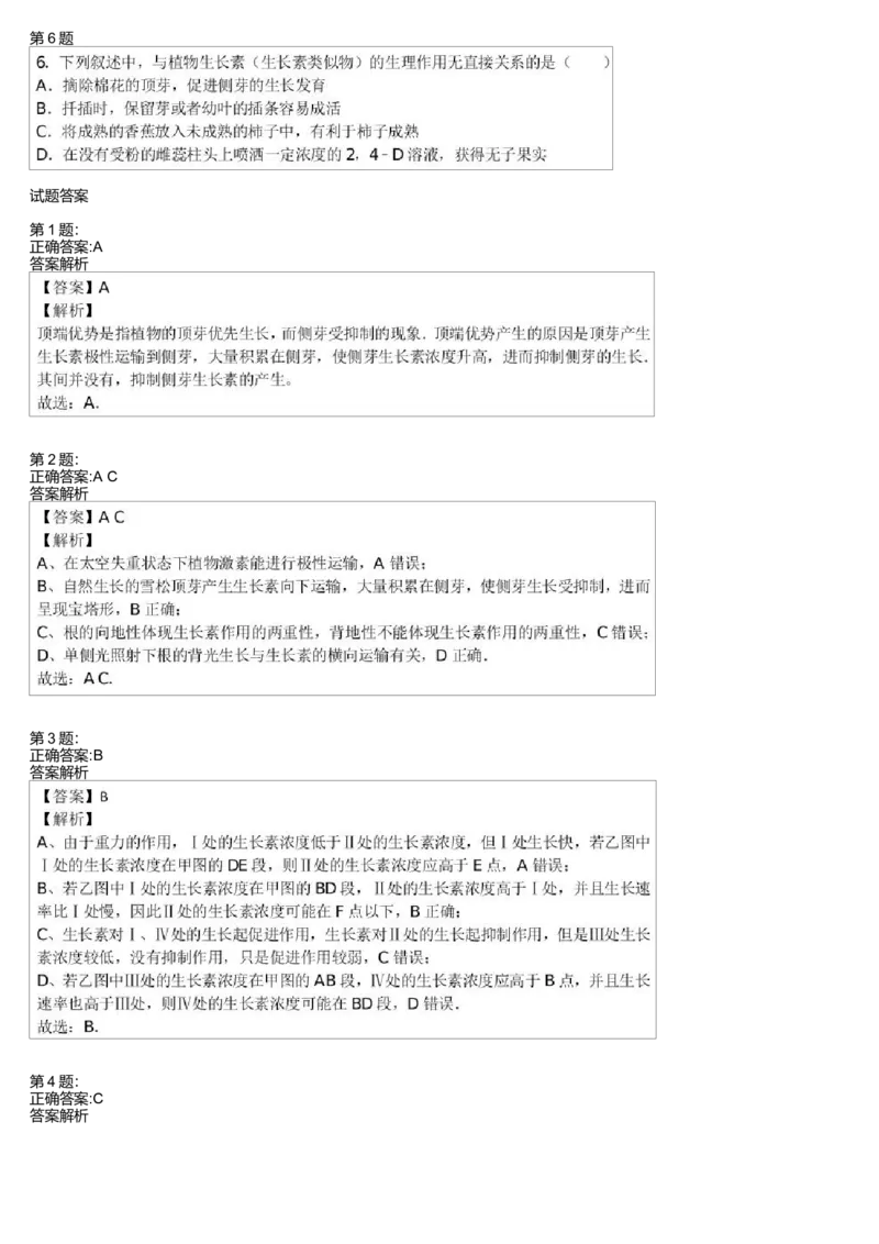 《植物激素调节-生长素的生理作用(一轮下)-176e03ea9cc4_学而思高三全套_高三录播课程各种版本_高三一轮二轮_29709-56高考生物一轮总复习(必修+选修1、3)》第2页预览