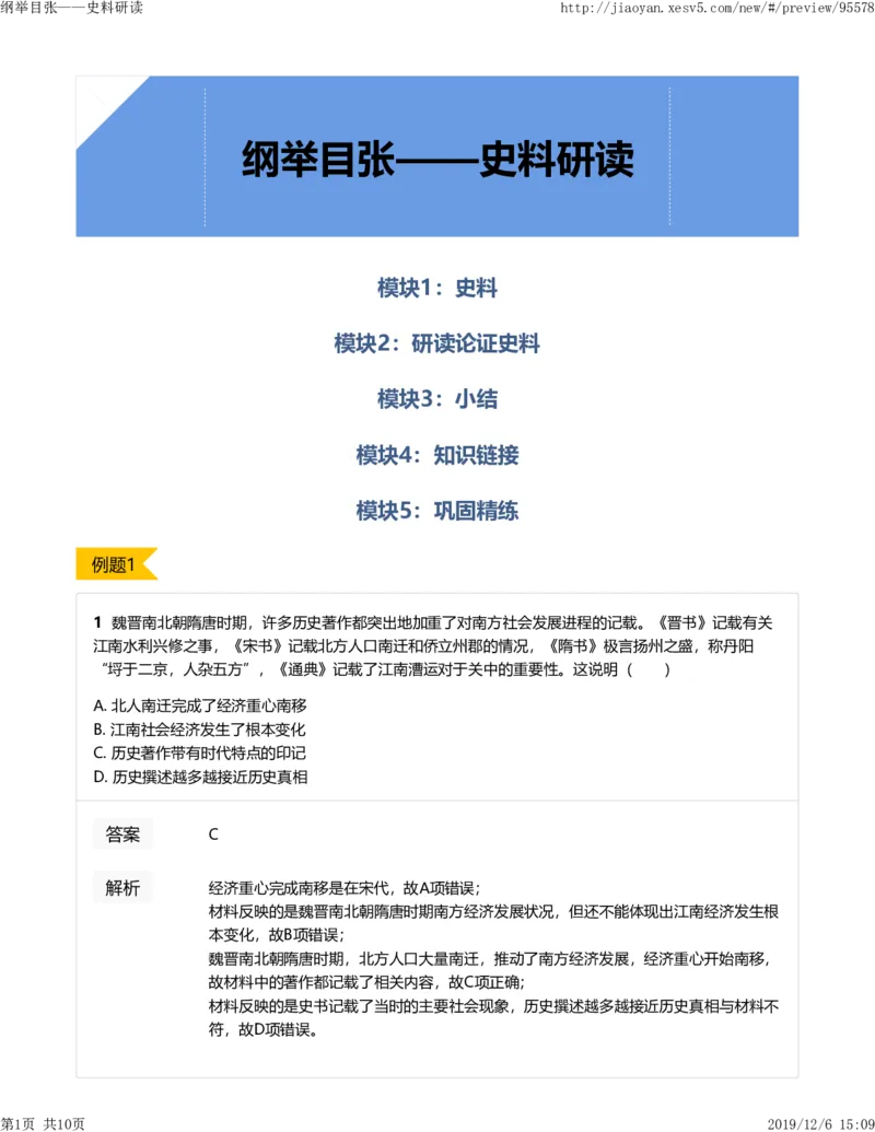 《1纲举目张史料研读9bc93-4413689aa416_学而思高二全套_高二历史直播腾飞班邱鹏雷全国2019-2020(1)_2020寒》第1页预览