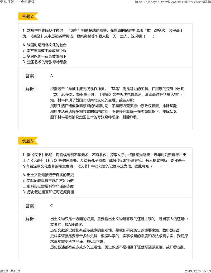 《1纲举目张史料研读9bc93-4413689aa416_学而思高二全套_高二历史直播腾飞班邱鹏雷全国2019-2020(1)_2020寒》第2页预览