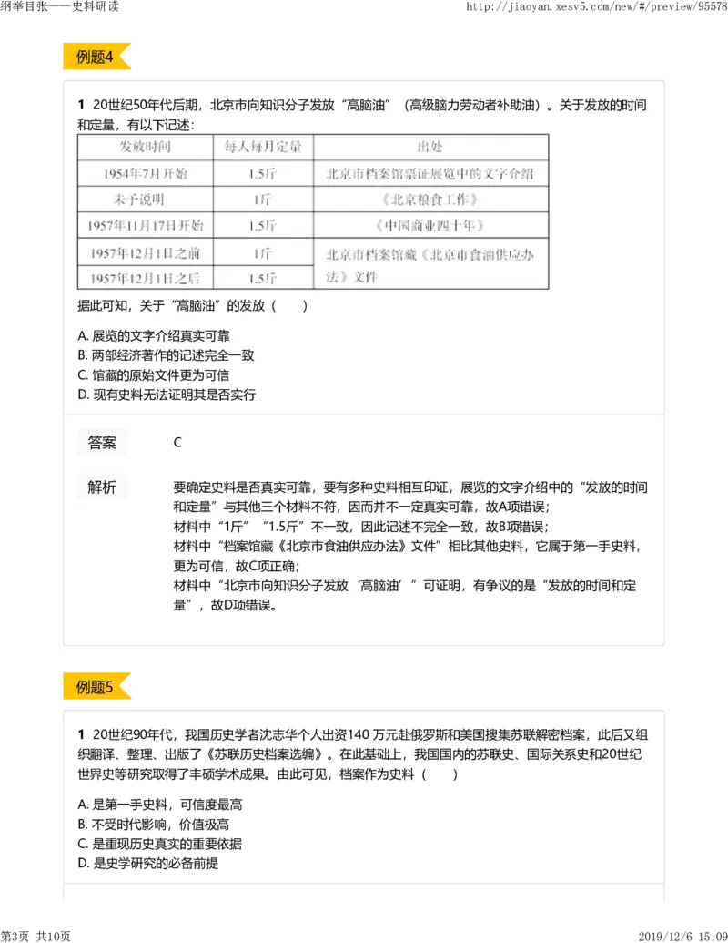 《1纲举目张史料研读9bc93-4413689aa416_学而思高二全套_高二历史直播腾飞班邱鹏雷全国2019-2020(1)_2020寒》第3页预览