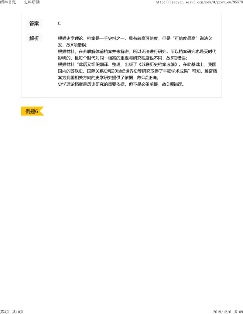 《1纲举目张史料研读9bc93-4413689aa416_学而思高二全套_高二历史直播腾飞班邱鹏雷全国2019-2020(1)_2020寒》第4页预览