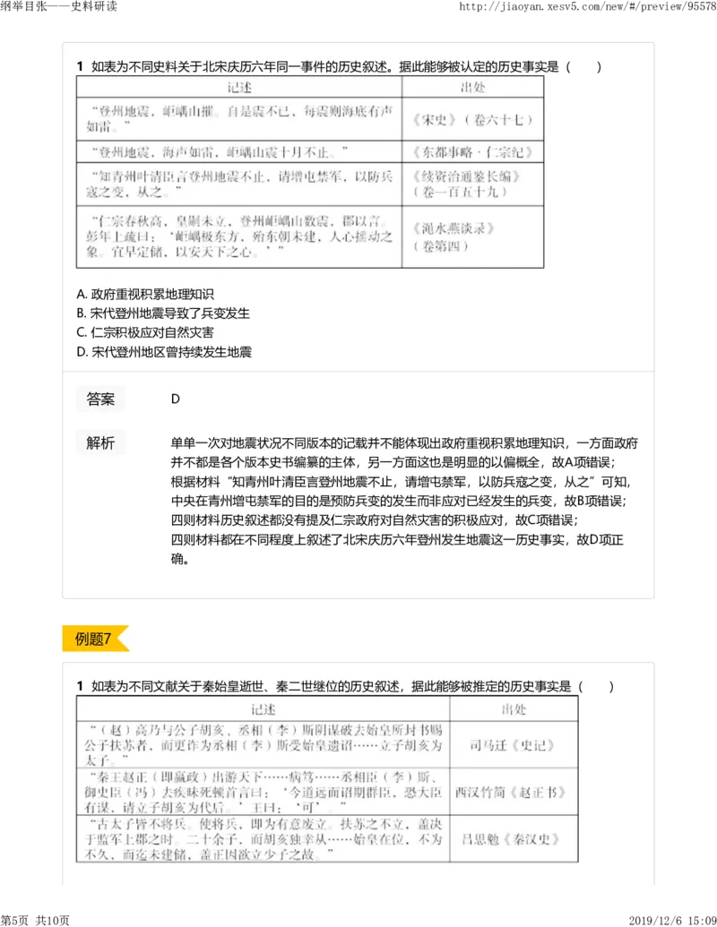 《1纲举目张史料研读9bc93-4413689aa416_学而思高二全套_高二历史直播腾飞班邱鹏雷全国2019-2020(1)_2020寒》第5页预览