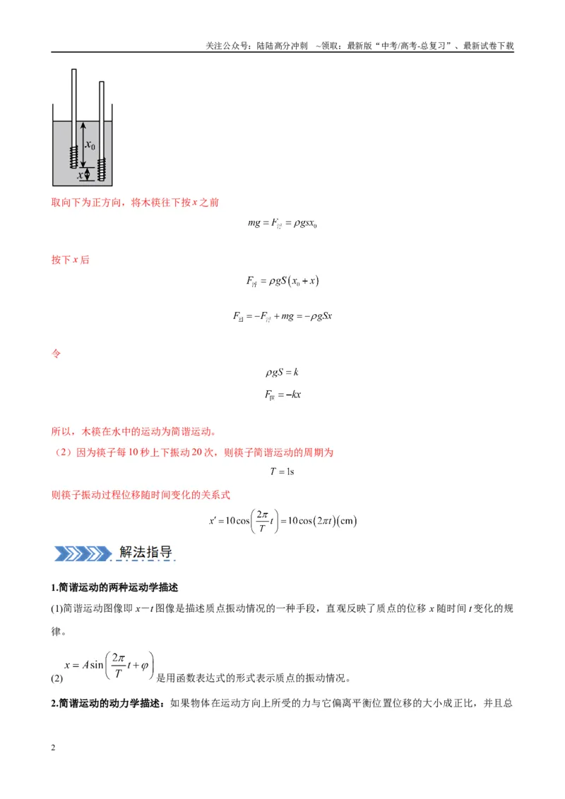 《大题12振动与波动（解析版）_04-物理-高考总复习_专项复习_2024年_2024年新高考物理大题突破练习题限时集训试卷练习_资料》第2页预览