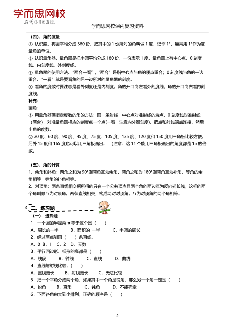 《沪教版-四年级上册-期末复习资料-969a5b6c7c57_小学学而思全套_四年级全套_四年级2020年暑-2021年的直播课_2020年秋季课程四年级_2020年秋季课程四年级数学_资料补充》第10页预览