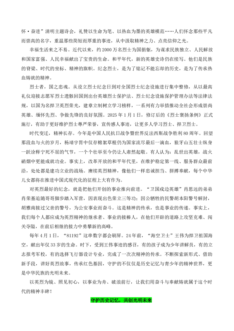 《实用作文素材积累07(“纪念中国人民抗日战争暨世界反法西斯战争胜利80周年”写作素材）-（全国通用）_专项复习_2026年-语文专项复习》第10页预览