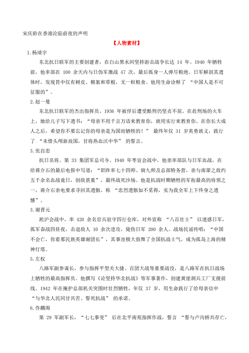《实用作文素材积累07(“纪念中国人民抗日战争暨世界反法西斯战争胜利80周年”写作素材）-（全国通用）_专项复习_2026年-语文专项复习》第8页预览