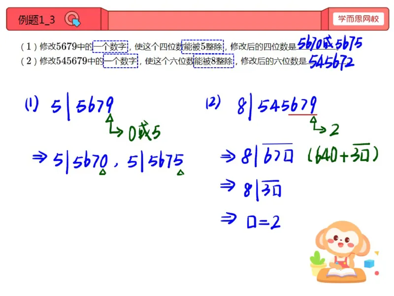 《第13讲_数的整除进阶笔记-b2b784612b50_小学学而思全套_四年级全套_四年级2020年暑-2021年的直播课_2020年秋季课程四年级_2020年秋季课程四年级数学_13.数的整除进阶》第3页预览