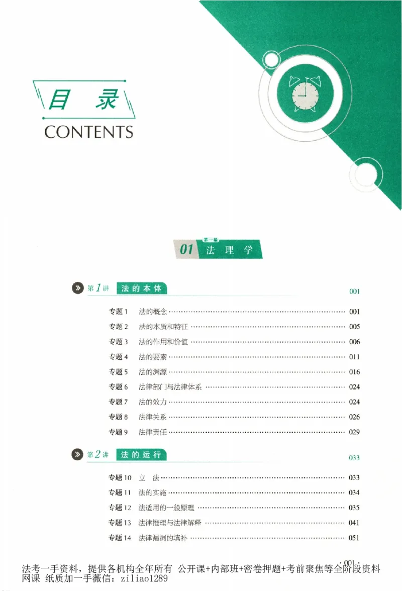 《真题卷-理论法-白斌(已优化)_2026法考客观_厚-D_92026HD真题卷合集_真题-理论法-白斌》第10页预览