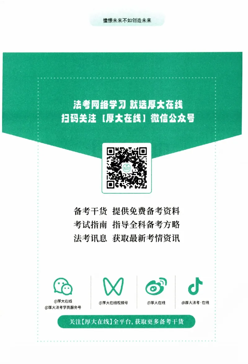 《真题卷-理论法-白斌(已优化)_2026法考客观_厚-D_92026HD真题卷合集_真题-理论法-白斌》第3页预览