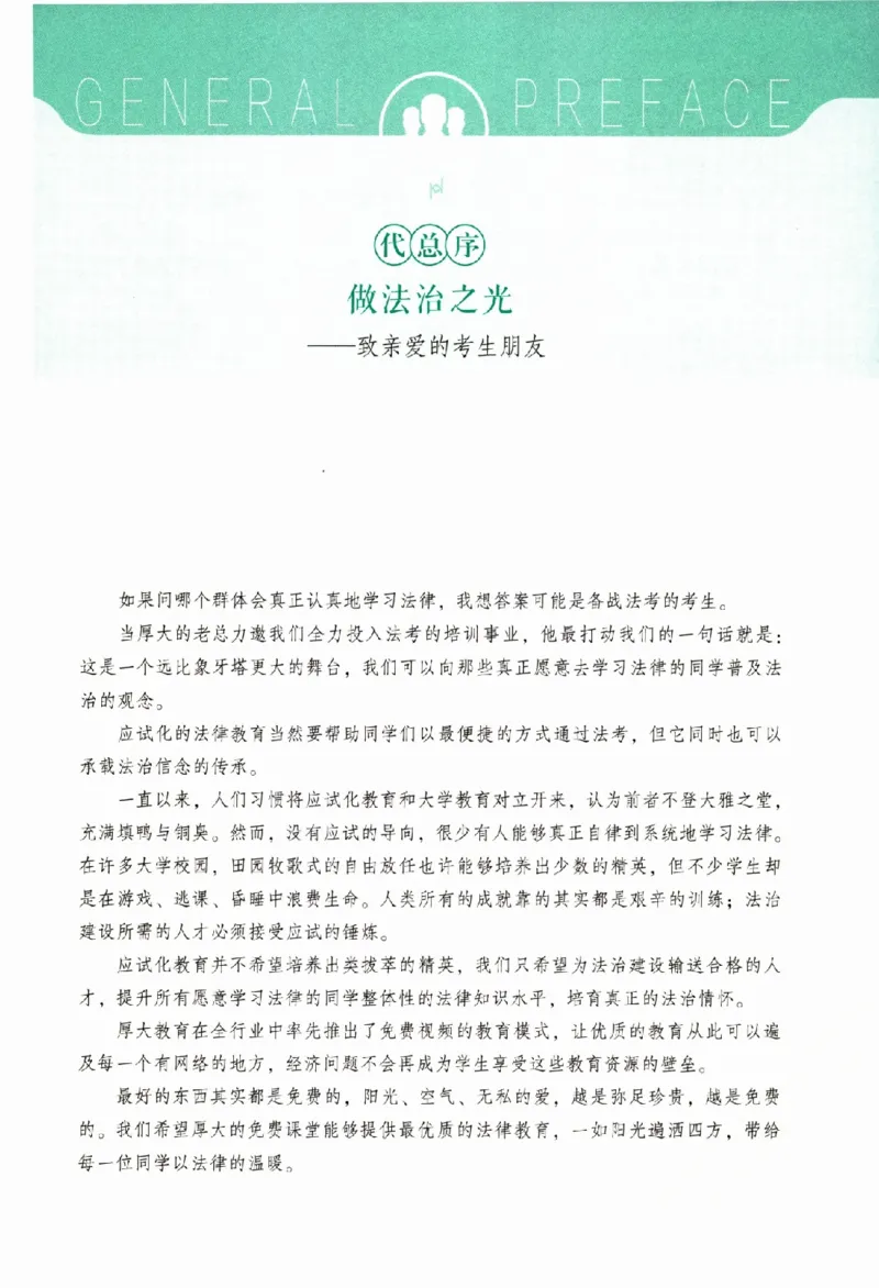 《真题卷-理论法-白斌(已优化)_2026法考客观_厚-D_92026HD真题卷合集_真题-理论法-白斌》第4页预览