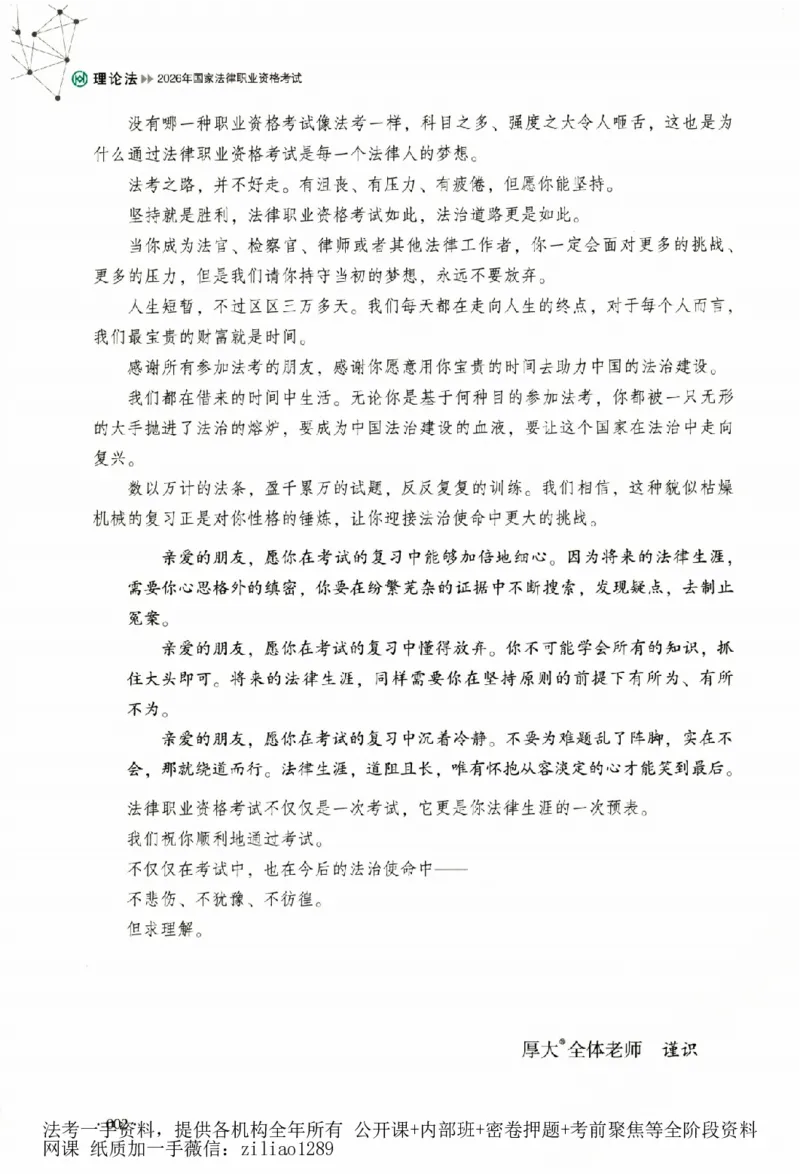 《真题卷-理论法-白斌(已优化)_2026法考客观_厚-D_92026HD真题卷合集_真题-理论法-白斌》第5页预览
