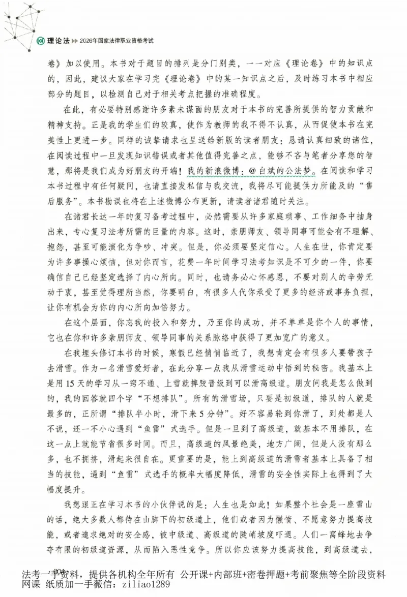 《真题卷-理论法-白斌(已优化)_2026法考客观_厚-D_92026HD真题卷合集_真题-理论法-白斌》第7页预览