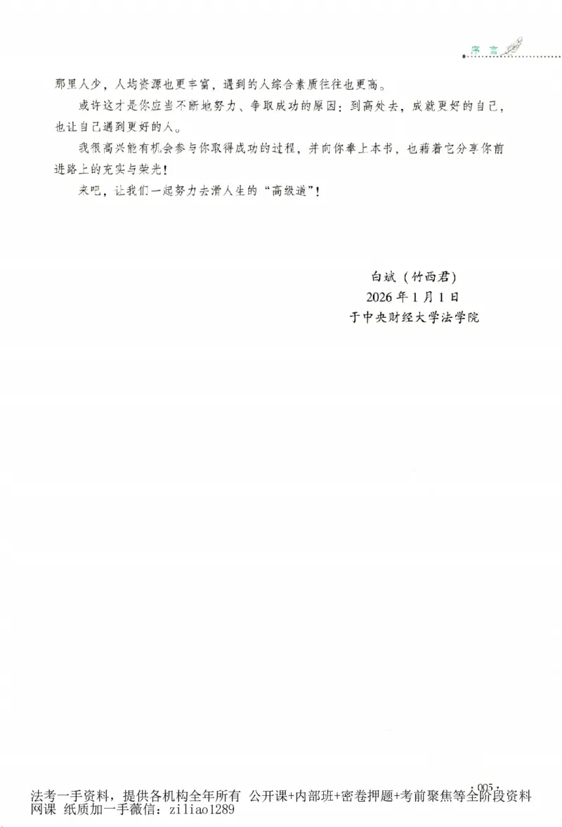 《真题卷-理论法-白斌(已优化)_2026法考客观_厚-D_92026HD真题卷合集_真题-理论法-白斌》第8页预览