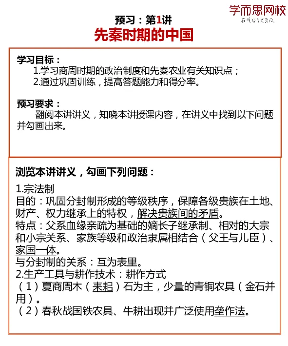 《答案2019暑预习卡片高二历史efbc8-3df02d745b15_学而思高二全套_高二历史直播腾飞班邱鹏雷全国2019-2020(1)_2019暑》第1页预览