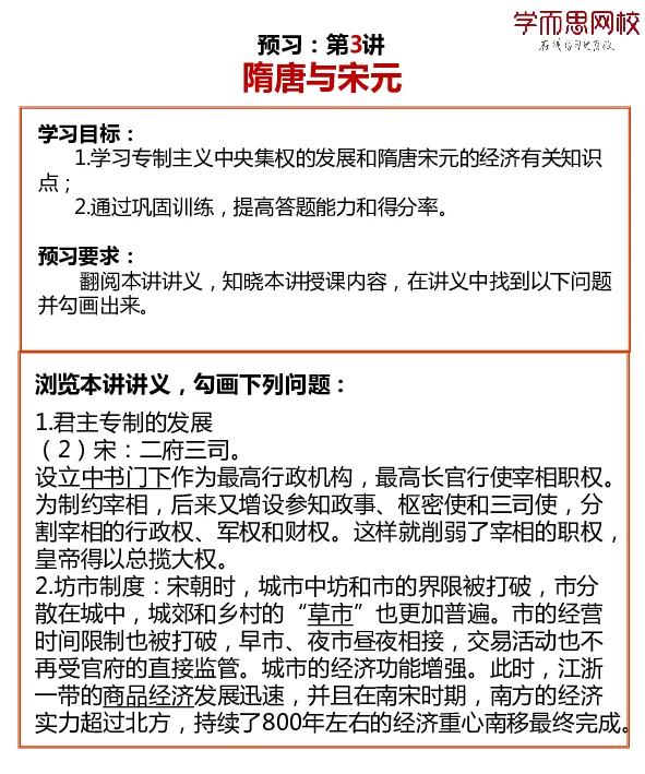 《答案2019暑预习卡片高二历史efbc8-3df02d745b15_学而思高二全套_高二历史直播腾飞班邱鹏雷全国2019-2020(1)_2019暑》第3页预览