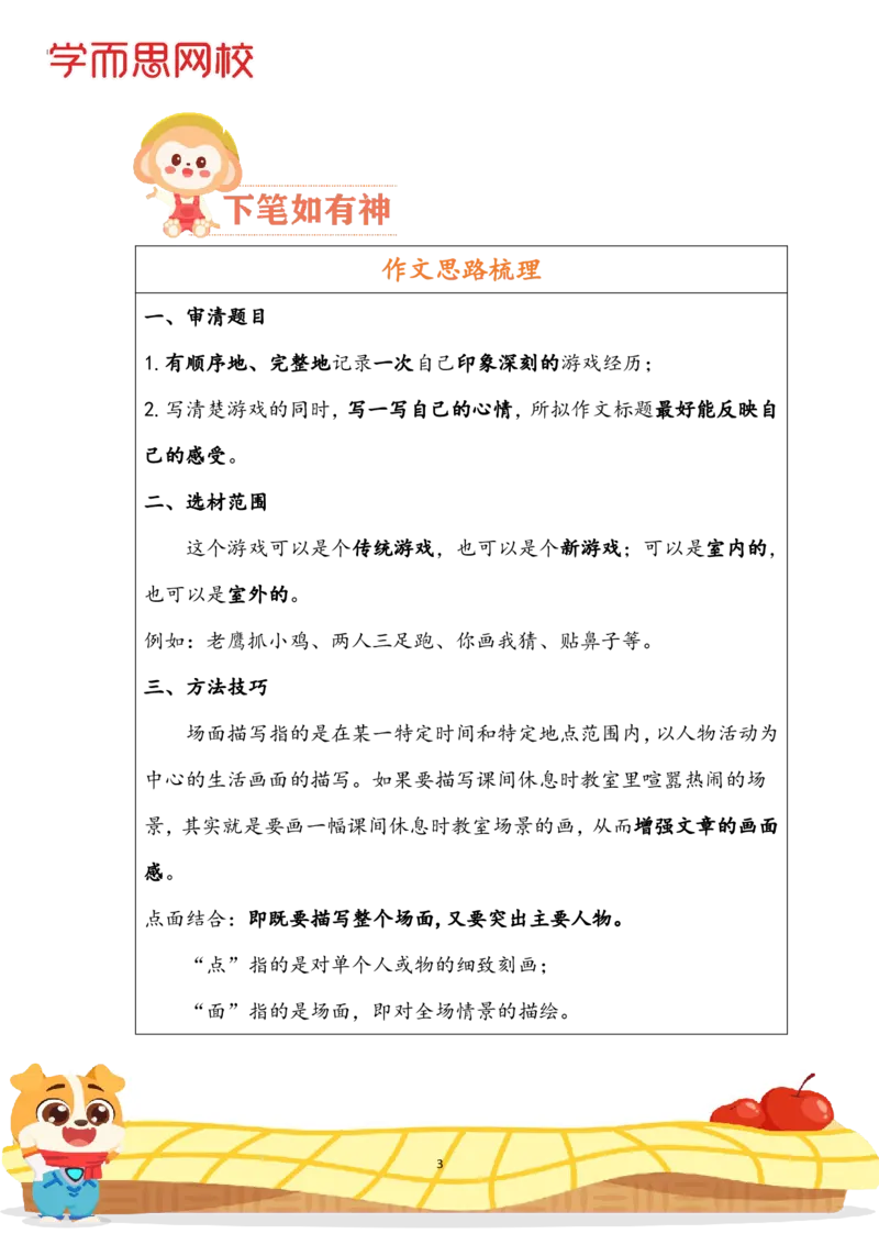 《学生讲义四年级第6单元（作）-064fa905cf8e_小学学而思全套_四年级全套_四年级2020年暑-2021年的直播课_2020年秋季课程四年级_2020年秋季课程四年级语文》第3页预览