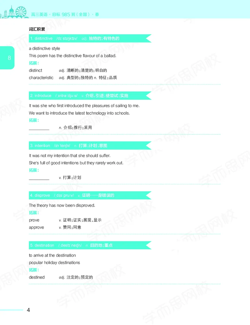 《讲义春下目标985班高三英语2轮复习（下）直播班（全国）(1)-4abfa0236859_学而思高三全套_2020春季高三_春季目标985班高三英语2轮复习（下）直播班（全国）_资料》第7页预览