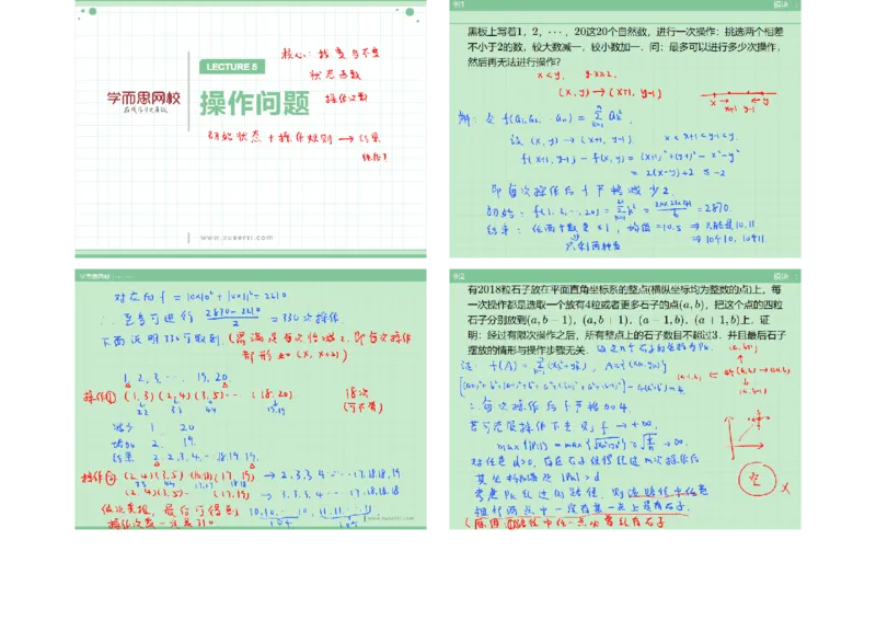 《第5讲操作问题-笔记-b2beef856eb5_学而思高三全套_2019年高三暑假直播_2019暑高三数学直播实验A班（二试组合）_A114.学而思2019暑高三数学直播实验A班（二试组合）》第1页预览