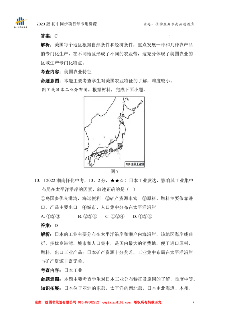 《地理——湖南省怀化市pdf版，含答案全解全析_12.2026年4月全国各地高考模拟卷_2026版初中金考卷•45套中考试卷汇编系列合集_全国版中考真题(1)_各省市《历年中考真题》2013-2024(10)》第9页预览