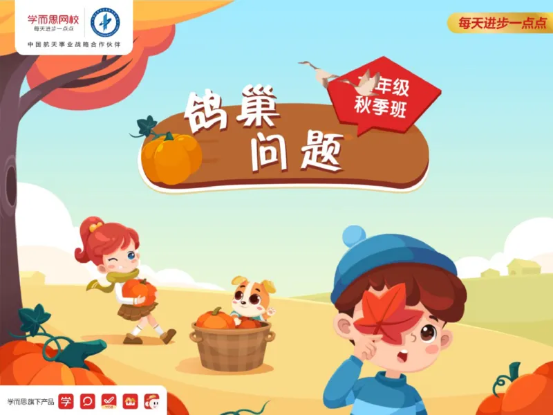 《第12讲_鸽巢问题鸽巢原理笔记-f16307b68b07_小学学而思全套_六年级全套_六年级2020年暑-2021年春直播课程_2020年秋季课程六年级_2020年秋季课程六年级数学_12.鸽巢问题-鸽巢原理》第1页预览