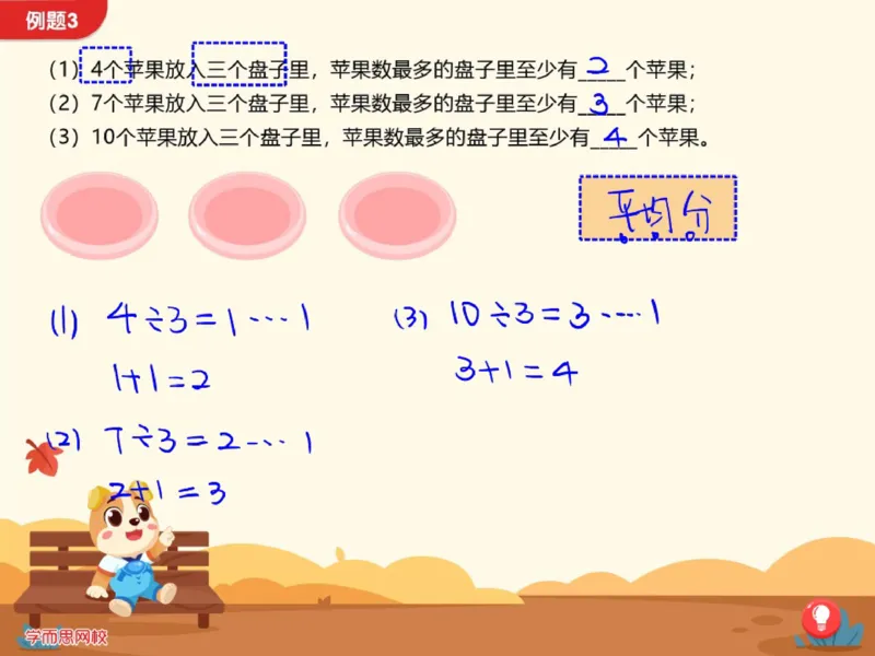 《第12讲_鸽巢问题鸽巢原理笔记-f16307b68b07_小学学而思全套_六年级全套_六年级2020年暑-2021年春直播课程_2020年秋季课程六年级_2020年秋季课程六年级数学_12.鸽巢问题-鸽巢原理》第10页预览