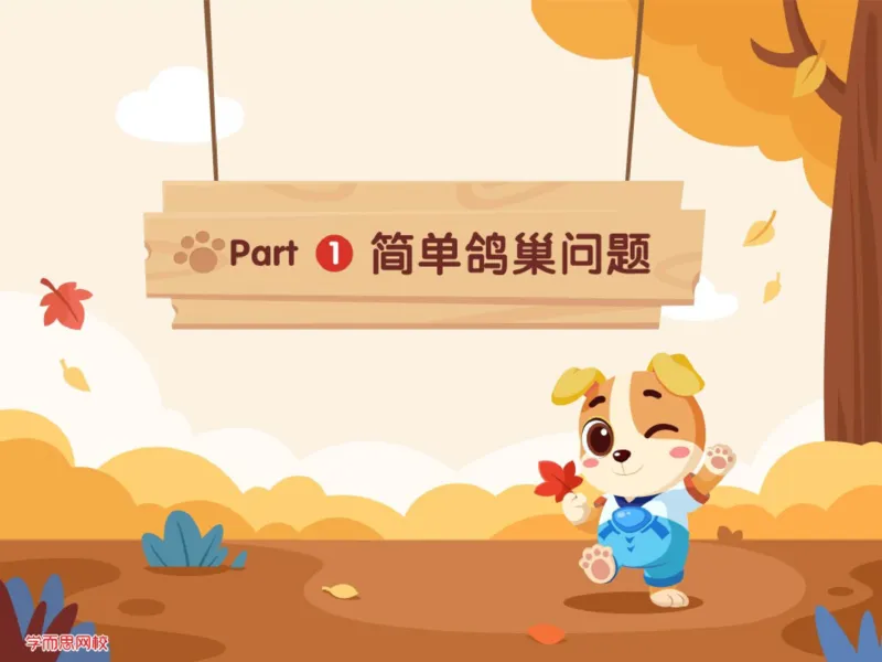 《第12讲_鸽巢问题鸽巢原理笔记-f16307b68b07_小学学而思全套_六年级全套_六年级2020年暑-2021年春直播课程_2020年秋季课程六年级_2020年秋季课程六年级数学_12.鸽巢问题-鸽巢原理》第3页预览