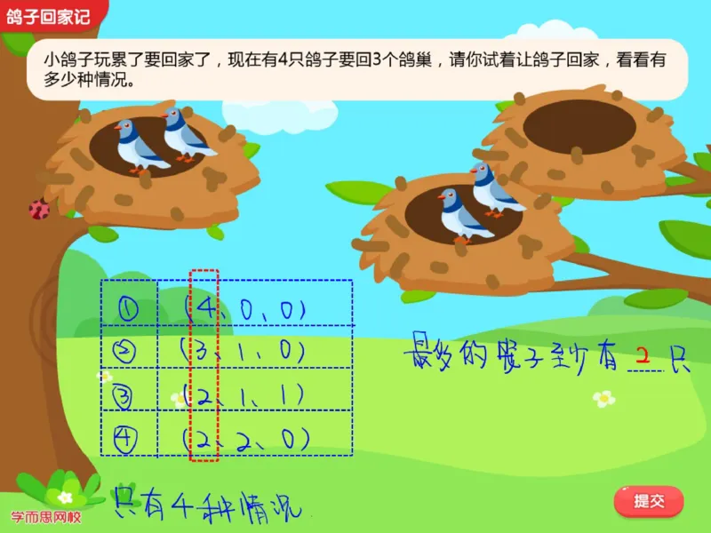 《第12讲_鸽巢问题鸽巢原理笔记-f16307b68b07_小学学而思全套_六年级全套_六年级2020年暑-2021年春直播课程_2020年秋季课程六年级_2020年秋季课程六年级数学_12.鸽巢问题-鸽巢原理》第4页预览