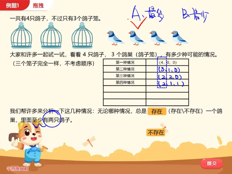 《第12讲_鸽巢问题鸽巢原理笔记-f16307b68b07_小学学而思全套_六年级全套_六年级2020年暑-2021年春直播课程_2020年秋季课程六年级_2020年秋季课程六年级数学_12.鸽巢问题-鸽巢原理》第5页预览