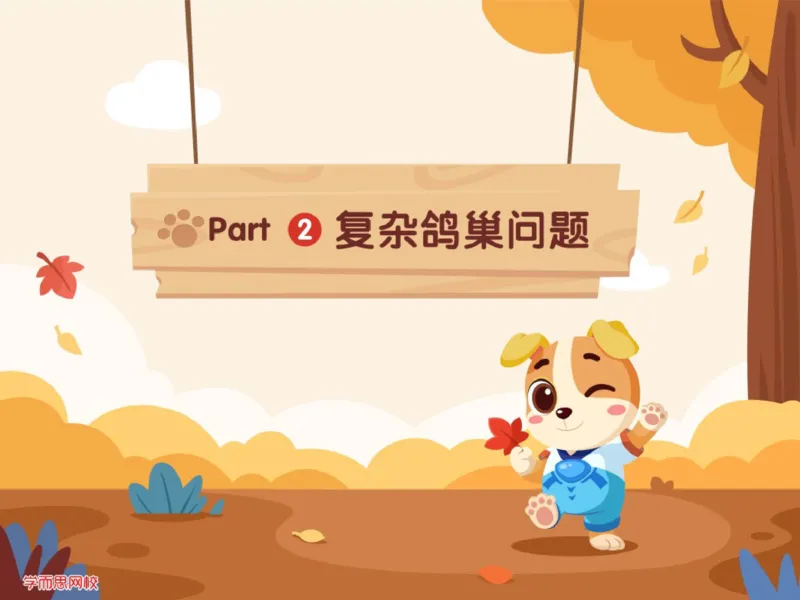 《第12讲_鸽巢问题鸽巢原理笔记-f16307b68b07_小学学而思全套_六年级全套_六年级2020年暑-2021年春直播课程_2020年秋季课程六年级_2020年秋季课程六年级数学_12.鸽巢问题-鸽巢原理》第8页预览
