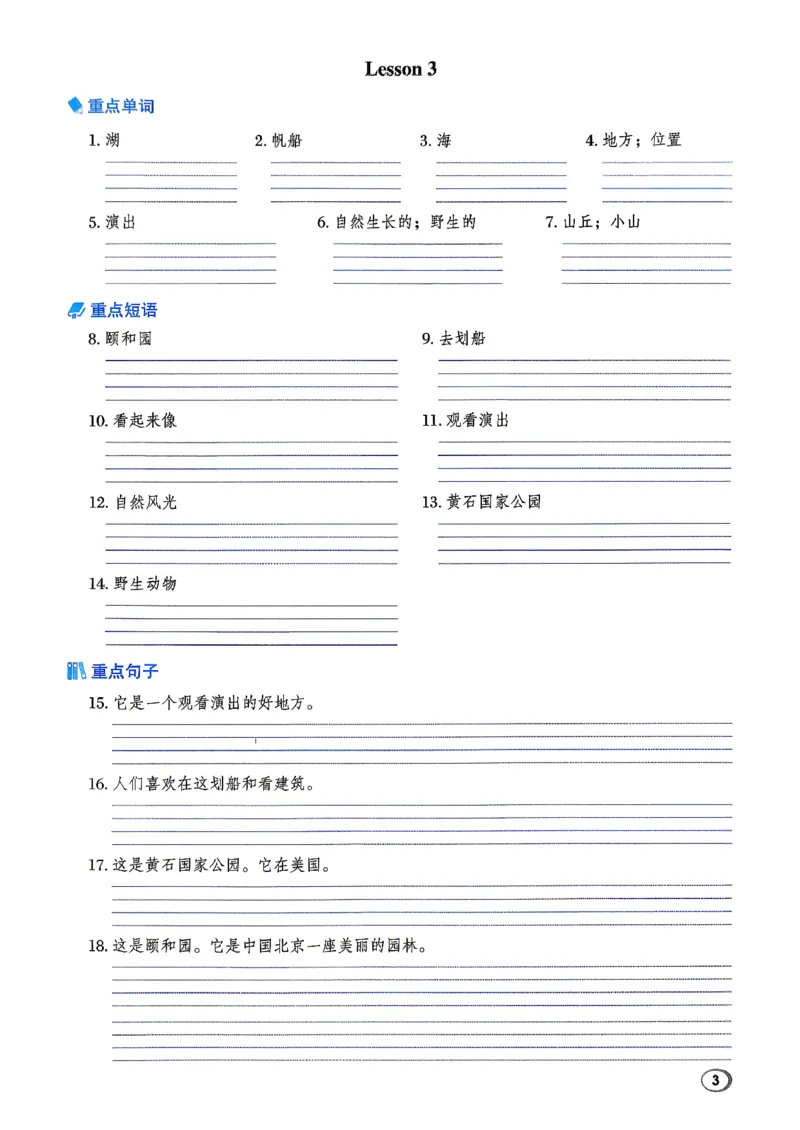 《人教精通五上典中点基础默写本_2026秋小学《典中点》3-6上英语（人教精通版）_5上》第5页预览