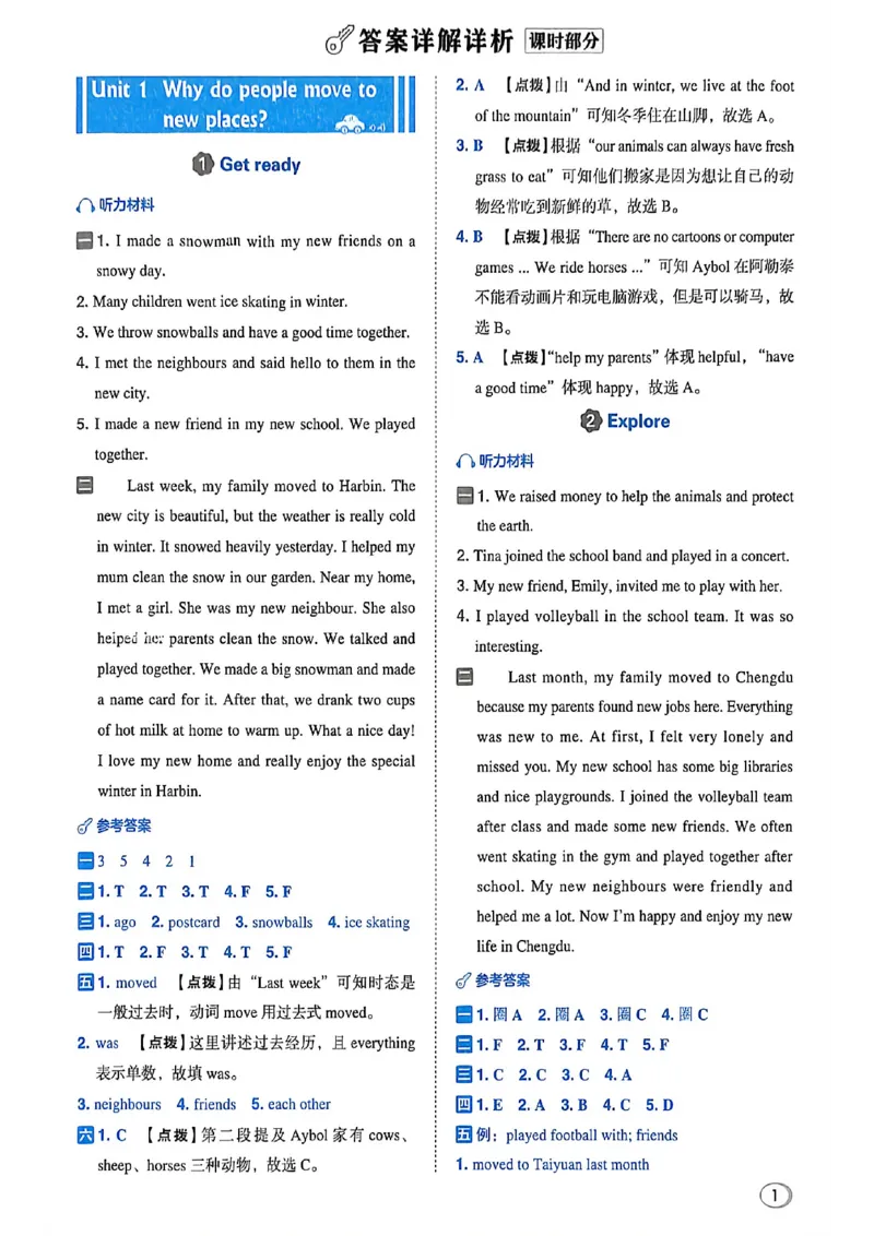 《沪教六上英语典中点（答案解析）_2026秋小学《典中点》3-6上英语（沪教）_6上》第1页预览