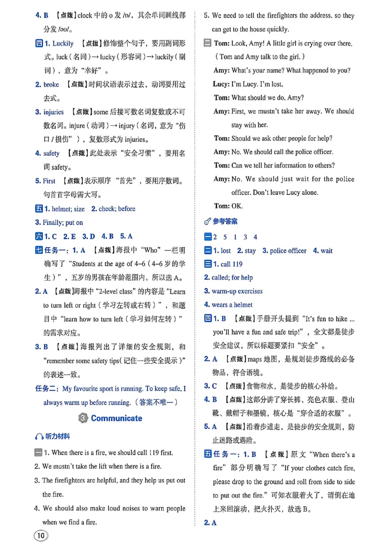《沪教六上英语典中点（答案解析）_2026秋小学《典中点》3-6上英语（沪教）_6上》第10页预览