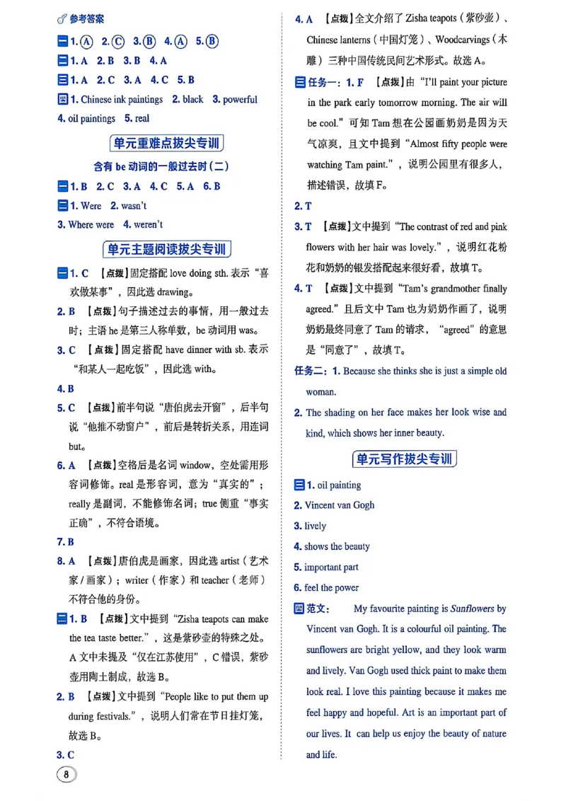 《沪教六上英语典中点（答案解析）_2026秋小学《典中点》3-6上英语（沪教）_6上》第8页预览