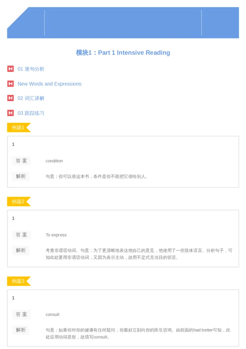 《04答案-0a274e8b7d7b_学而思高二全套_2019年暑假高二(1)_高二暑英语腾飞班(1)_高二暑英语腾飞班_资料》第1页预览