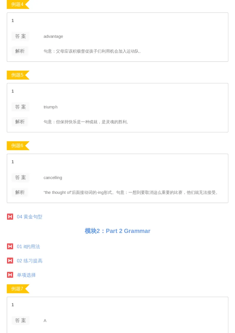 《04答案-0a274e8b7d7b_学而思高二全套_2019年暑假高二(1)_高二暑英语腾飞班(1)_高二暑英语腾飞班_资料》第2页预览