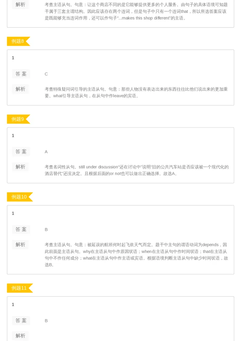 《04答案-0a274e8b7d7b_学而思高二全套_2019年暑假高二(1)_高二暑英语腾飞班(1)_高二暑英语腾飞班_资料》第3页预览