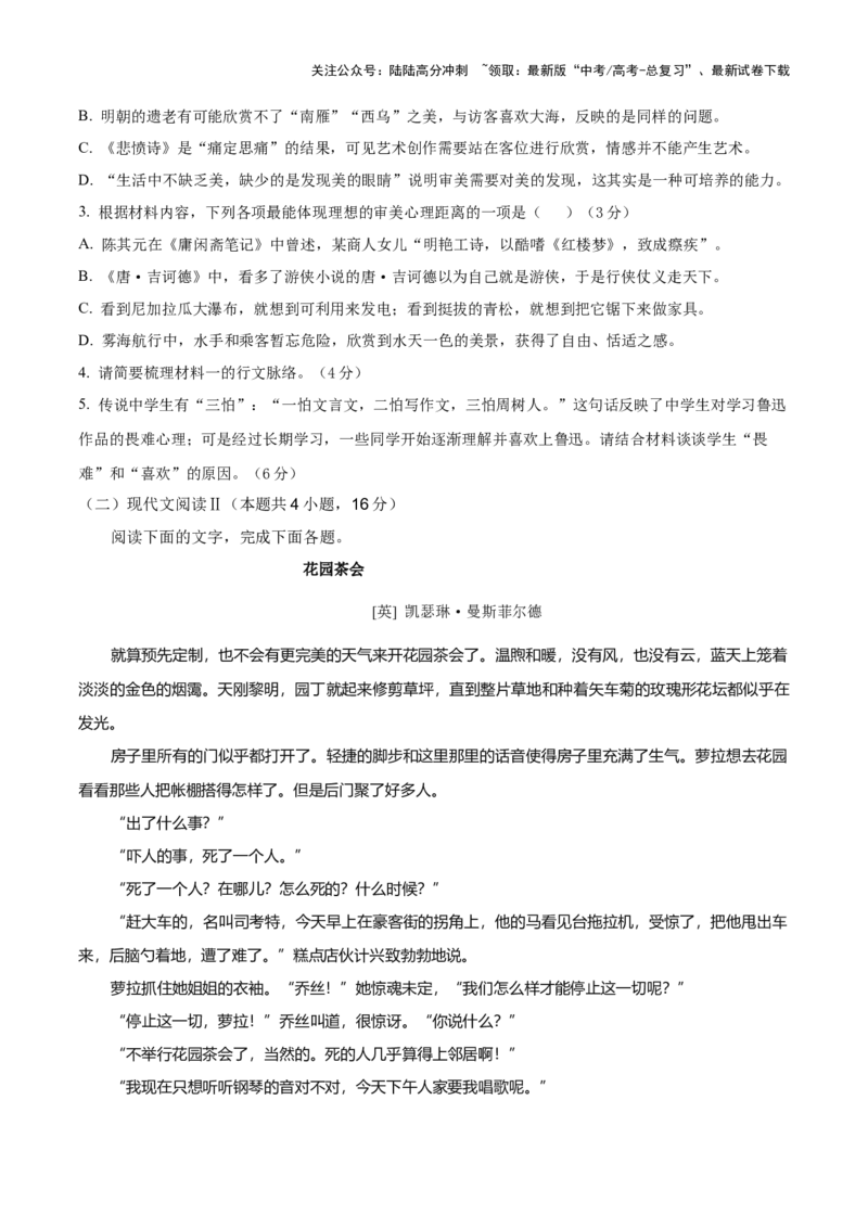 《培优提升卷（五）-2024年高考语文二轮复习寒假保温培优卷（新高考卷区适用）原卷版_二轮复习_2024年_2024年新高考语文二轮复习寒假复习试卷培优检测卷_资料》第3页预览