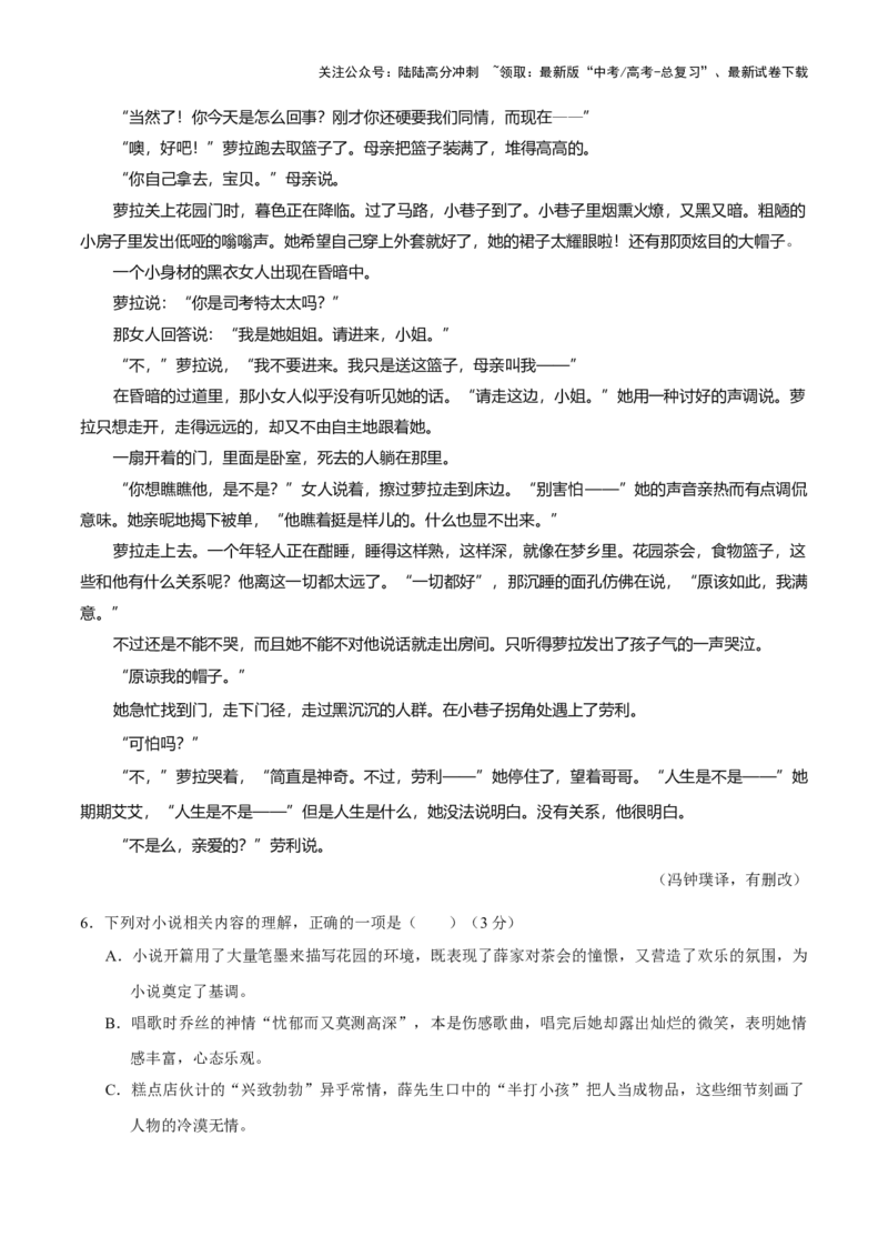 《培优提升卷（五）-2024年高考语文二轮复习寒假保温培优卷（新高考卷区适用）原卷版_二轮复习_2024年_2024年新高考语文二轮复习寒假复习试卷培优检测卷_资料》第5页预览