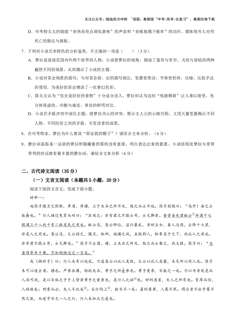 《培优提升卷（五）-2024年高考语文二轮复习寒假保温培优卷（新高考卷区适用）原卷版_二轮复习_2024年_2024年新高考语文二轮复习寒假复习试卷培优检测卷_资料》第6页预览